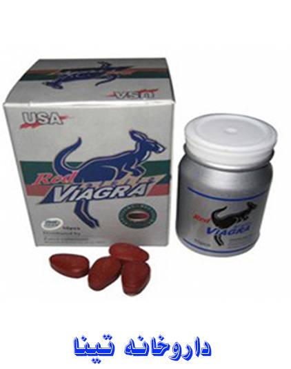 viagra germez - خرید قرص ویاگرا قرمز کانگورو