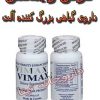vimax Enhance penis 100x100 - خرید قرص وایمکس ، بزرگ کننده آلات تناسلی دائمی