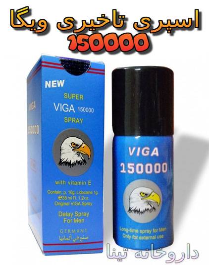 spray viga 150000 - خرید بهترین اسپری تاخیری ویگا