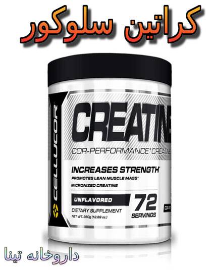 creatine cellucor - خرید کراتین حجم دهنده و تقویت عضلات
