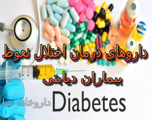 diabetes pills ed - بهترین داروی درمان اختلال نعوظ مردان دیابتی چیست؟