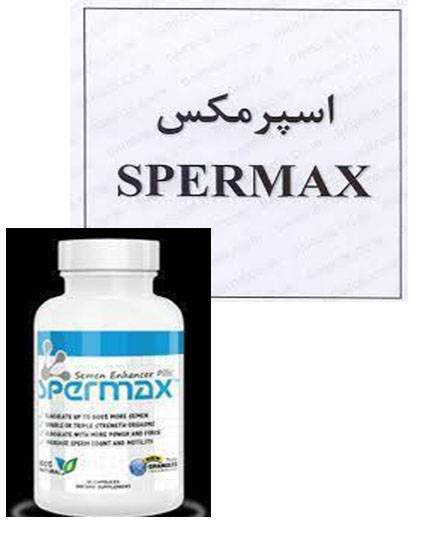 Spermax pills - قرص اسپرمکس | قوی ترین داروی ناباروری مردان